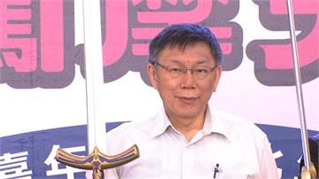 柯文哲批台灣政治現況：「成功取決在爸爸是誰」