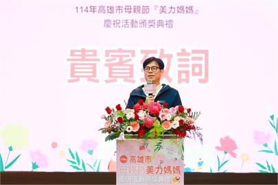 頒獎致敬母親節 陳其邁感謝媽媽無私奉獻:讓社會看見多元母職形象對家庭奉獻