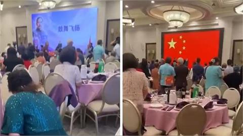 快新聞／驚見五星旗、中共國歌！疑國民黨洛杉磯宴會遭統戰渗透　畫面曝光