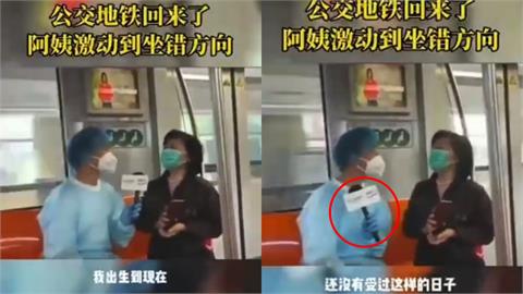 太誠實！上海地鐵復駛　大媽受訪稱「封城是天大的笑話」記者秒尷尬