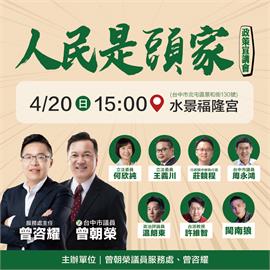 LIVE／「人民是頭家」政策宣講會　台中「水景福隆宮」登場