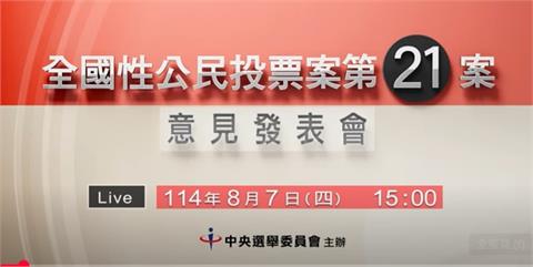 核三公投首場說明會　台電曾文生：現在就公投程序不合理