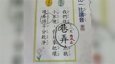 巷「弄」竟然不念ㄋㄨㄥˋ？　正確讀法讓家長驚呆了