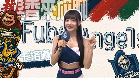 髮香來尬聊(圖影)/聽爸一席話踏上應援之路!「富邦張韶涵」卡洛琳大展歌喉收割琳魂