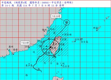 快新聞／丹娜絲深夜11:40從嘉義布袋登陸了！　氣象署示警：恐有豪雨以上降雨發生