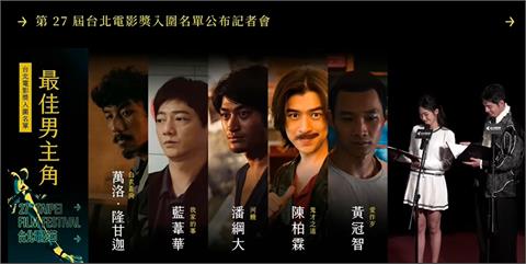 台北電影入圍公布！　八點檔男星藍葦華入圍最佳男主角