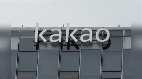 快新聞／南韓Kakao首爾總部收炸彈威脅！稱將對高層不利　全體員工緊急居家上班