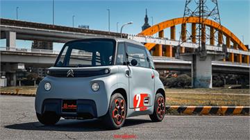 2024 CITROËN AMI純電試駕　在台灣體驗不同規格的他國事務