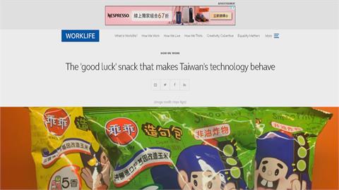 台灣都市傳說放「乖乖」　BBC報導「鎮機神物」