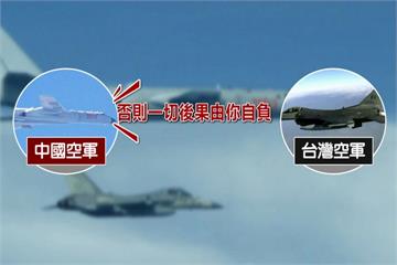 中國轟六又挑釁 我F16驅離 竟嗆：立刻離開