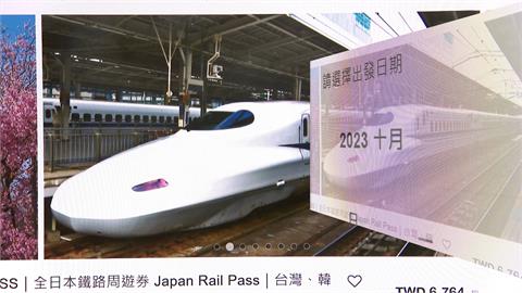 日本「全國版JR　Pass」　10月起將調漲、漲幅逾6成