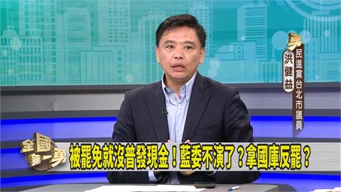第一勇(影)／立院「普發一萬」三讀通過 議員一句話形容藍白操作