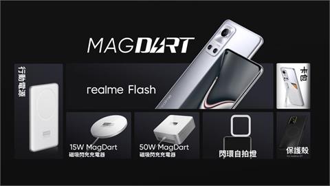 realme 發表全球最快 MagDart 磁吸無線閃充技術！帶來業界最全面磁吸無線閃充生態系配件