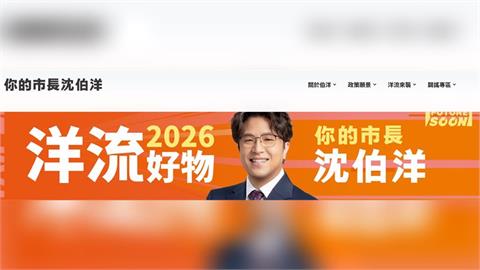 快新聞／境外IP盯上沈伯洋競辦？1小時灌爆7萬筆假資料「6天攻擊2次」