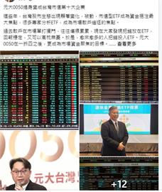 ETF傳奇！元大0050市值打敗日月光　謝金河：台股第十大公司