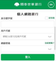 快新聞／「簡訊」登入網銀綁定用戶資料？ 國泰世華銀行：「這是假的」不要受騙上當