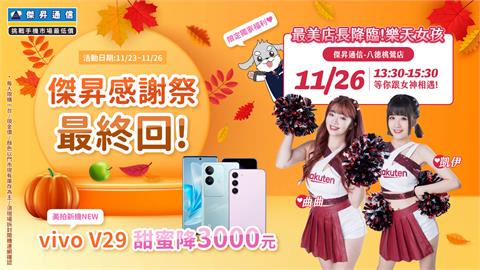 樂天女孩應援黑五感謝祭 iPhone 15 Pro Max現折3,110元