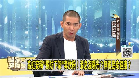 竹市毒炊粉隔7週才公布遭疑蓋牌！媒體人：「這人」特別優待
