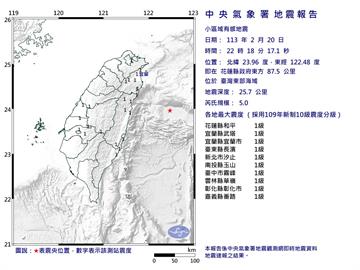 快新聞／連2震！22時18分規模5.0地震　最大震度1級