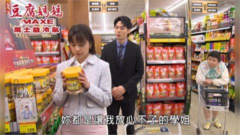 《豆腐媽媽》珍珍撞見育玲曖昧學弟？一旁看好戲