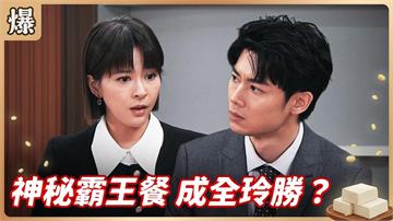 說好的見家長大會翻車了！豪門勢利夫妻被團虐？《豆腐媽媽-EP88精彩片段》