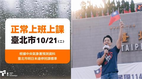 颱風假傳說再驗證！蔣萬安宣布正常上班「無照公告」網狂酸：「蔣」不聽