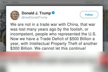 301制裁引中國報復 川普推特：不是打貿易戰
