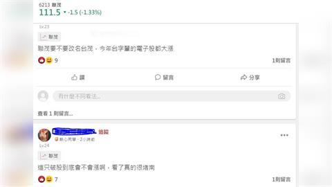 PCB材料設備廠8月營收雙成長今股價跌   網友：改名台茂才會漲