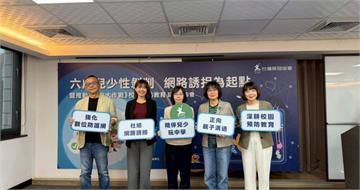 兒少性剝削網路誘拐成起點　四大常見誘拐手法曝