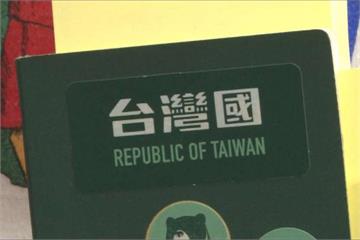 女拿「台灣國」護照受阻 中國鄉民：中國永遠是你爸爸