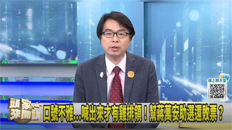 蔣萬安執政總體檢！羅浚晅：再笨也要"操作型記憶"！