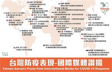 快新聞／這地圖有洋蔥！外交部彙整外媒肯定台灣防疫報導 網讚：我台灣我驕傲