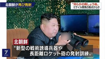 北朝鮮疑再發射短程飛彈 專家：向美國施壓