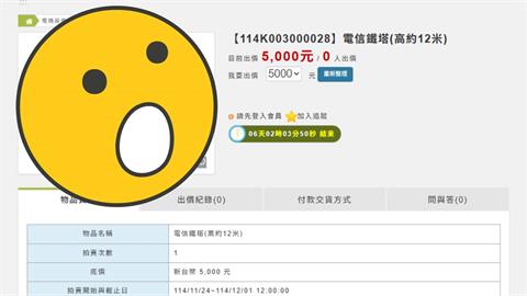 12米「巨人電信塔」遭警拍賣起標5000元!「超浮誇實物照」曝光網看愣了