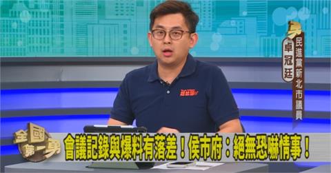 第一勇(影)／新北市府施壓公務員不得參與罷免？卓冠廷曝「是這個單位」！