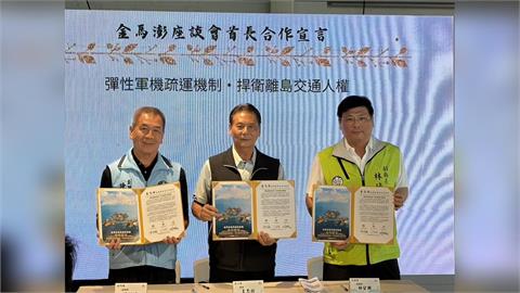 快新聞／「離島3縣市」結盟了！拍板簽署合作宣言　內容震撼曝光