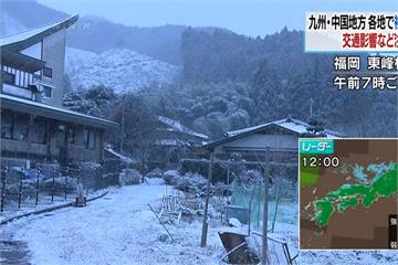日本氣溫溜滑梯！ 九州、四國地區降初雪
