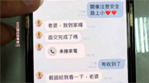 ５２０前夕戀愛夢碎！　女子被騙４５萬聯合警抓「假老公」