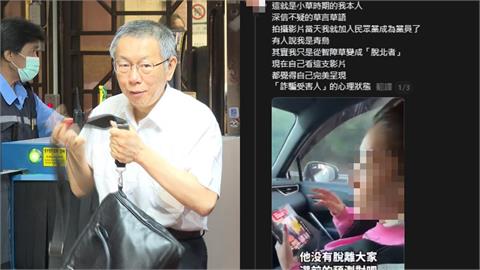 信柯文哲入民眾黨!她痛揭真相「我像詐騙受害人」小草集體崩潰…