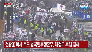 無視集會禁令！南韓首爾示威團體不戴口罩上街抗議