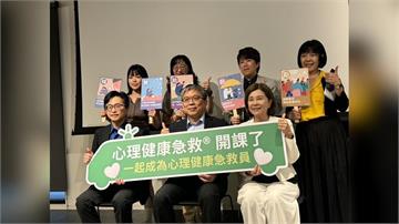「心理健康急救®」全台首度課程開跑！心理健康CRP：「傾聽給鼓勵」
