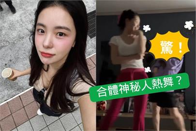 李多慧家中熱舞片吸破萬點閱　「驚人舞伴」身分曝光網友秒認出是她！