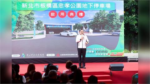 快新聞／板橋忠孝公園地下停車場啟用　侯友宜：今晚起免費停車1個月