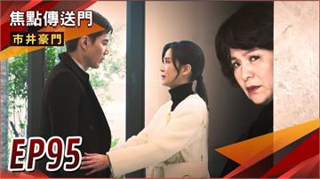 《市井豪門-EP95精采回顧》腹黑母子超強演技　騙過淑芬嬤？雅君虧心事做太多　作夢也被婆婆暴打！