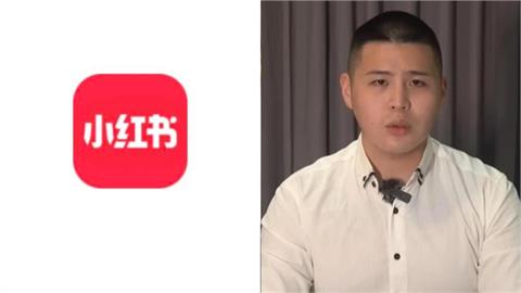 小紅書被禁1年掀論戰　閩南狼怒揭「3漏洞」示警：真正封殺言論的是中共！