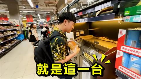 他開箱德國超市超神奇機器　網驚：希望台灣也能有