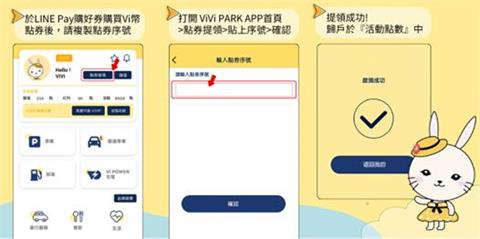 點數經濟夯 LINE Pay攜手ViVi PARK 讓現金價值多三成
