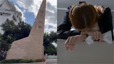 逢甲大學不忍了…千字揭開「畢典喊卡」真相！男大生喊配合「當天竟反悔現身」