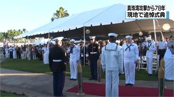 珍珠港事件78週年 夏威夷、日本追悼儀式
