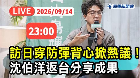 LIVE／沈伯洋赴日考察取經深夜返台　桃機落地發表談話